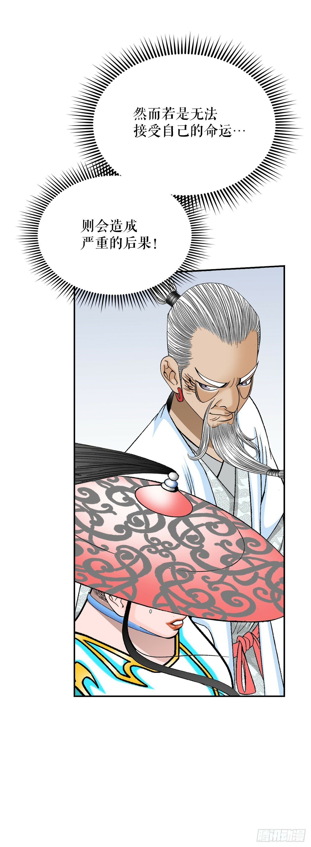 成为太上教主的宿主漫画,124.挑战二层大厨之位2图