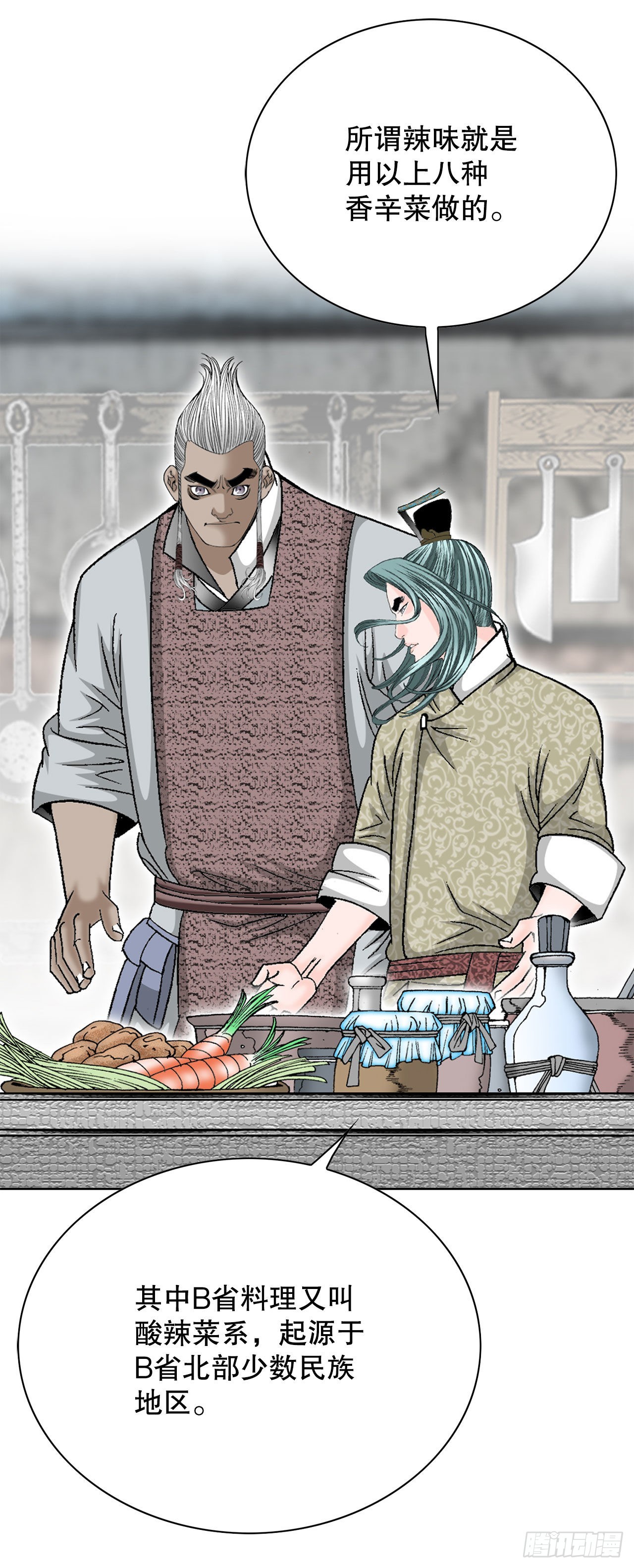 成为太上教主的宿主漫画,46.酸烫鱼2图