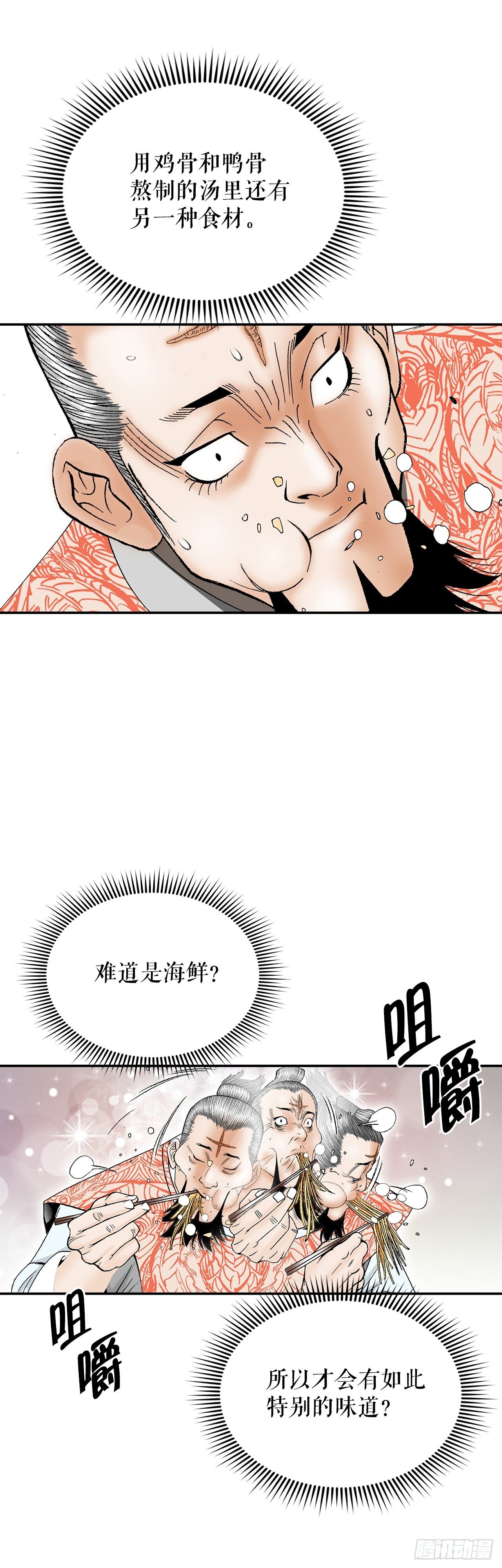 成为太上教主的宿主漫画,131.升为三层大厨2图