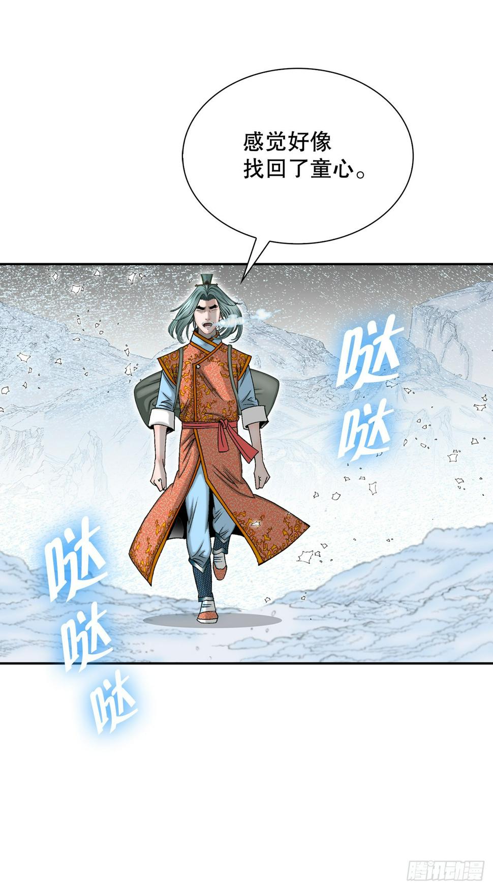 成为太上教主的宿主漫画,102.血怪1图