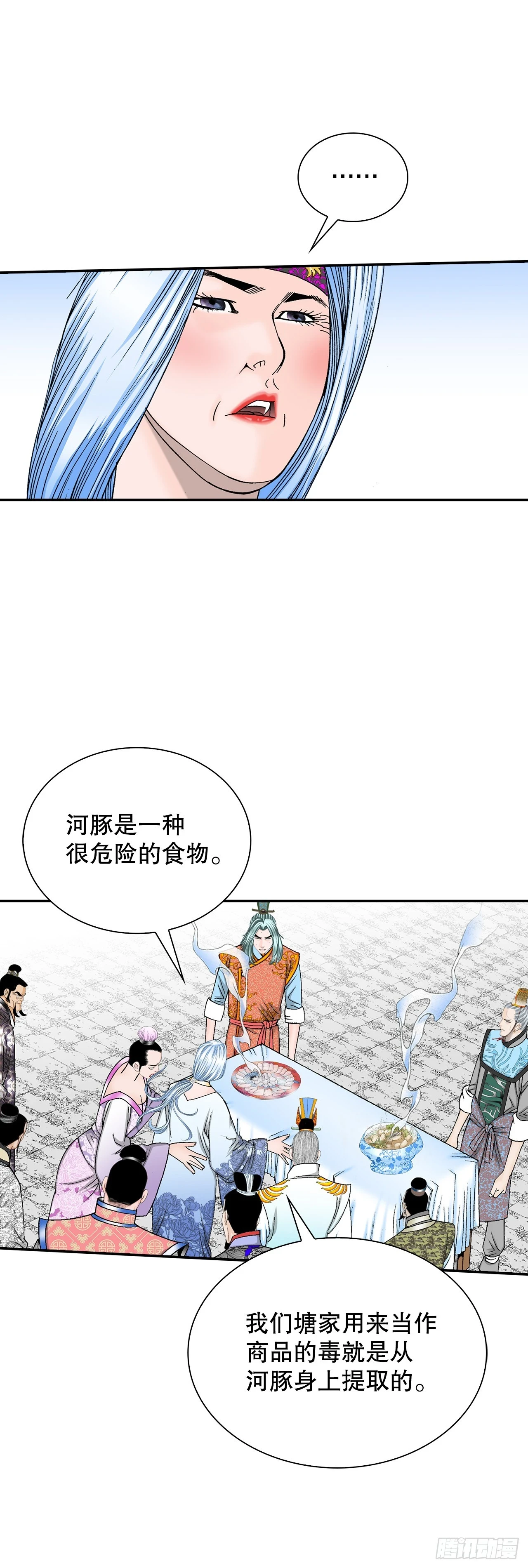 成为太上教主的宿主漫画,92.上菜2图
