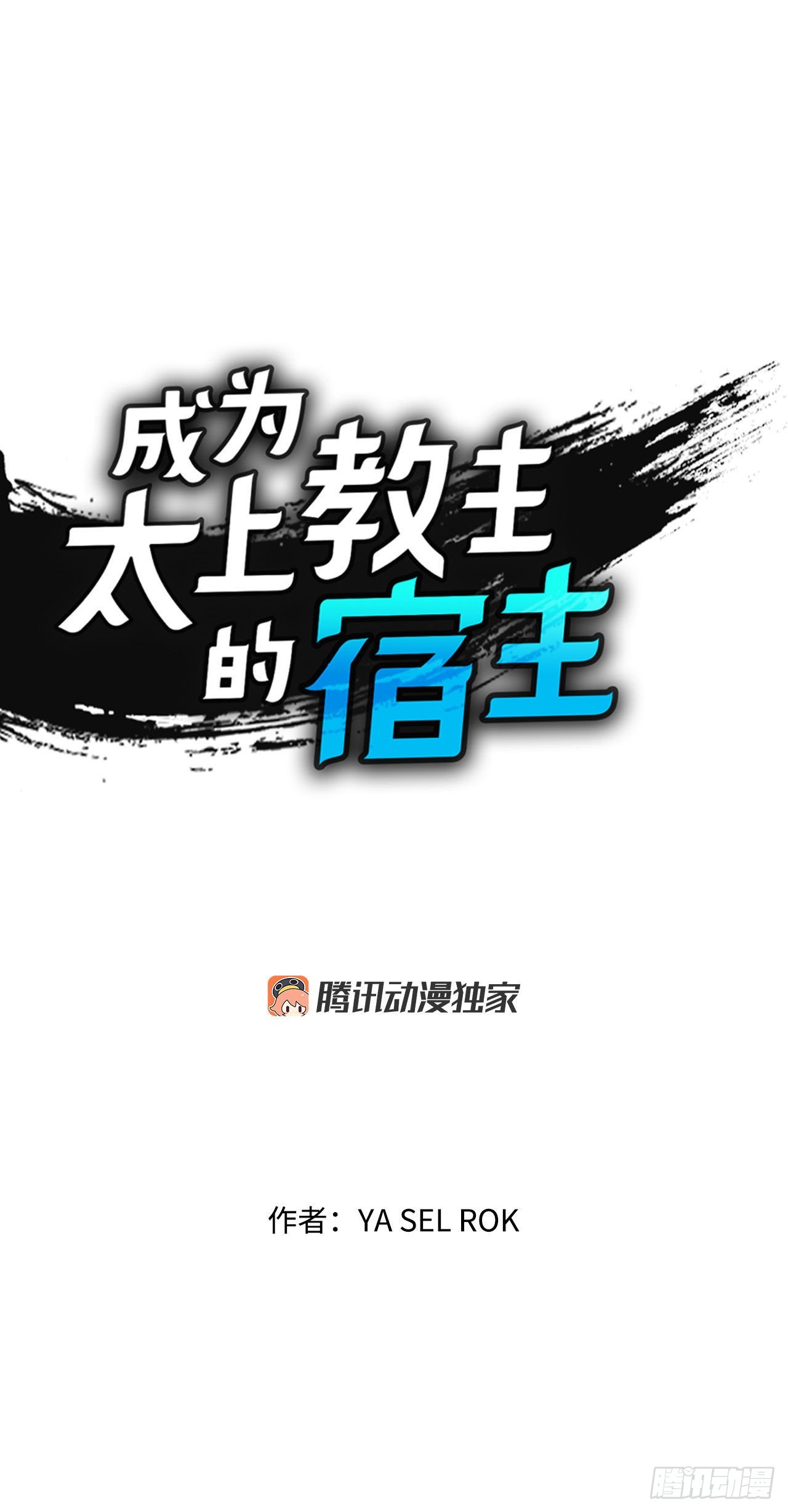 成为太上教主的宿主漫画,27.金紫龙来访1图