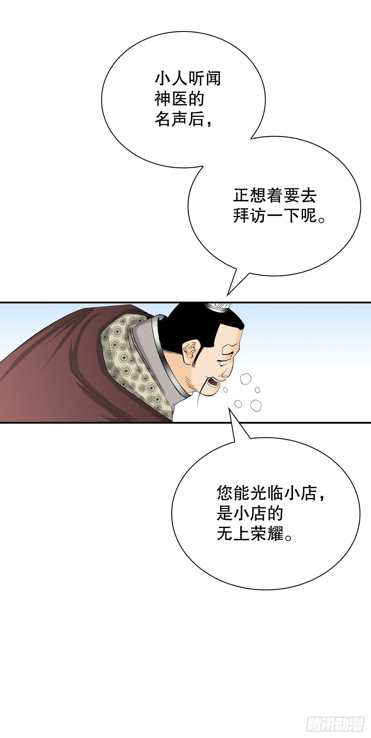 成为太上教主的宿主漫画,124.挑战二层大厨之位2图