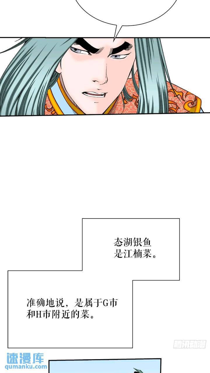 成为太上教主的宿主漫画,132.态湖银鱼2图