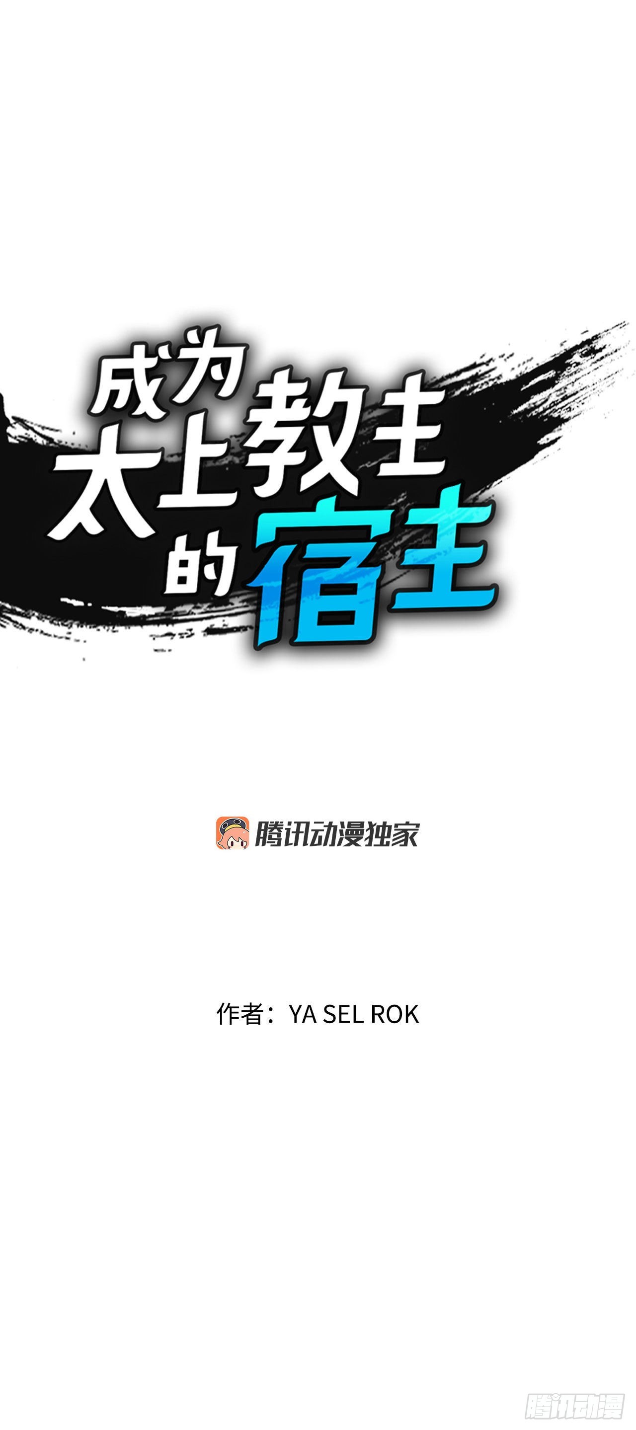 成为太上教主的宿主漫画,22.猛虎帮挑衅1图