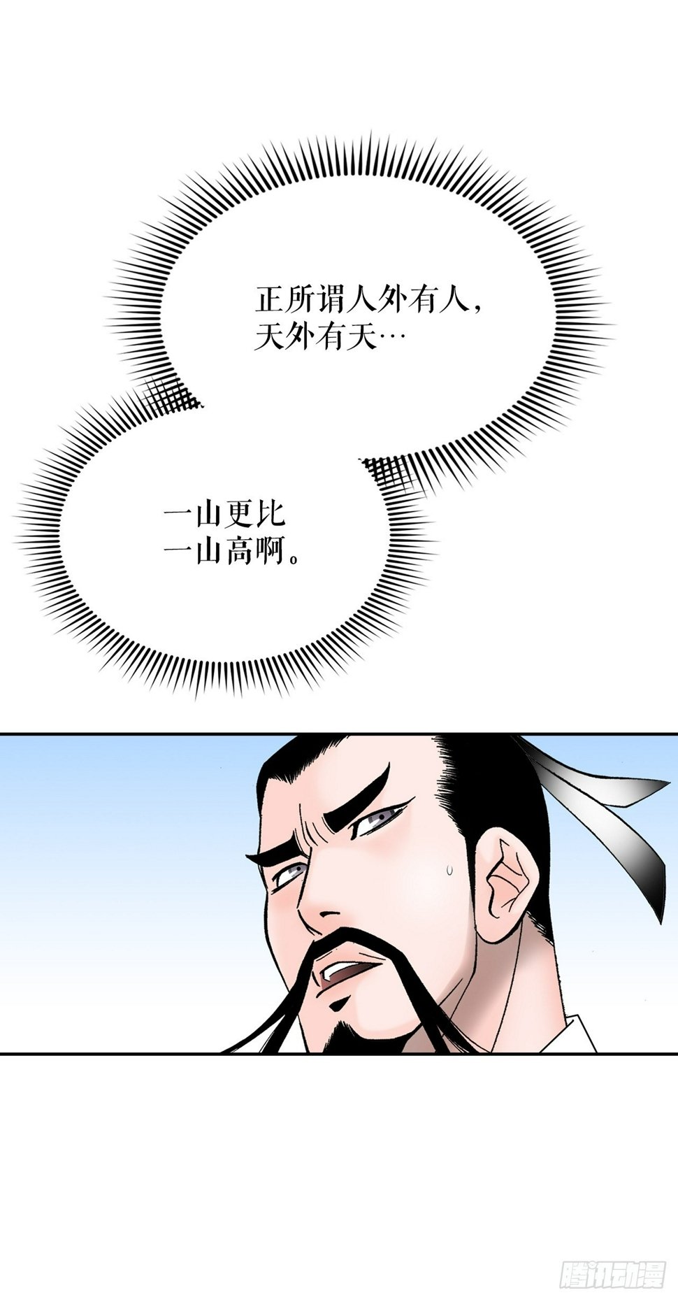 成为太上教主的宿主漫画,111.诸葛水广2图
