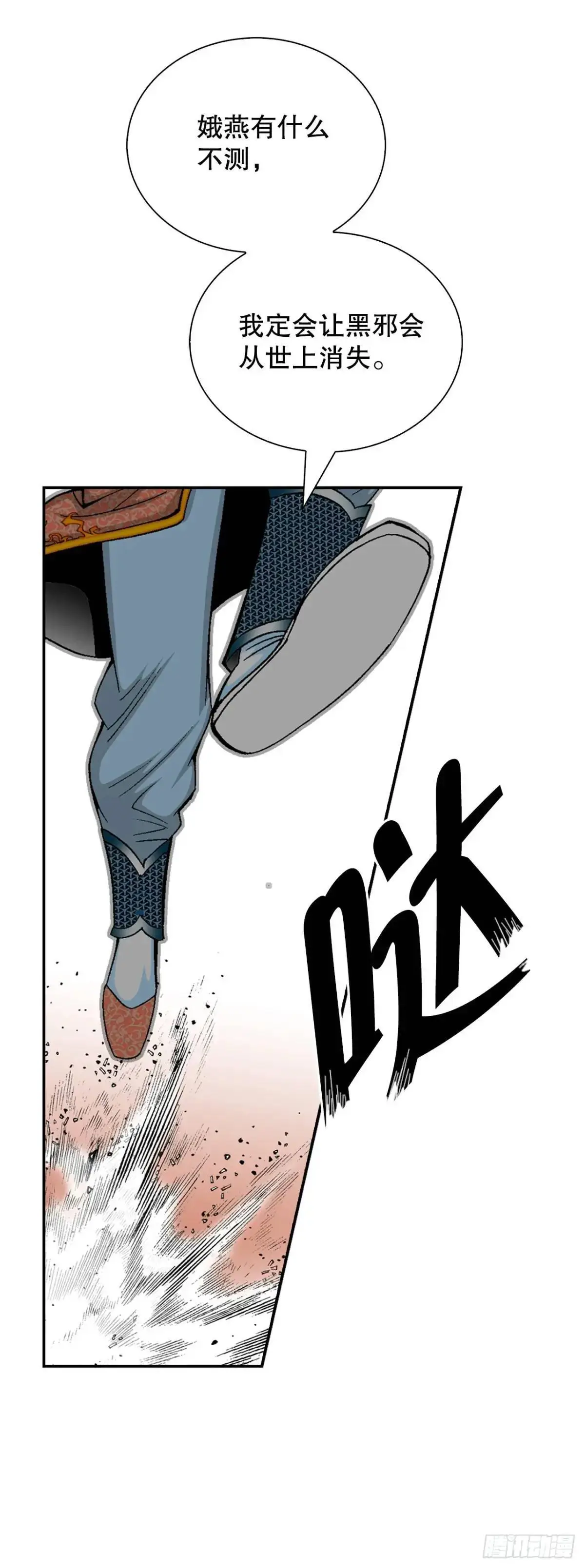 成为太上教主的宿主漫画,136.黑邪会2图