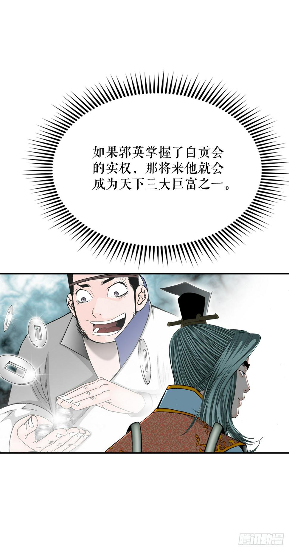 成为太上教主的宿主漫画,102.血怪2图