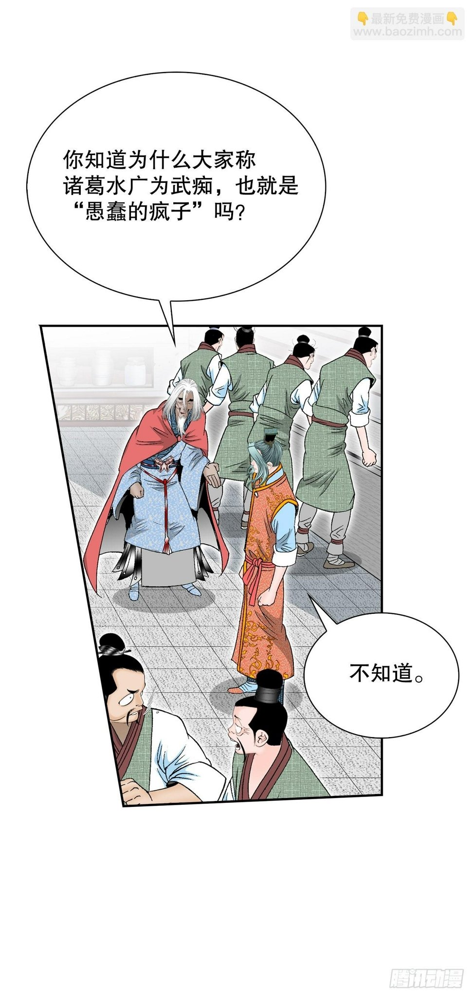 成为太上教主的宿主漫画,112.甜醋鲤鱼2图