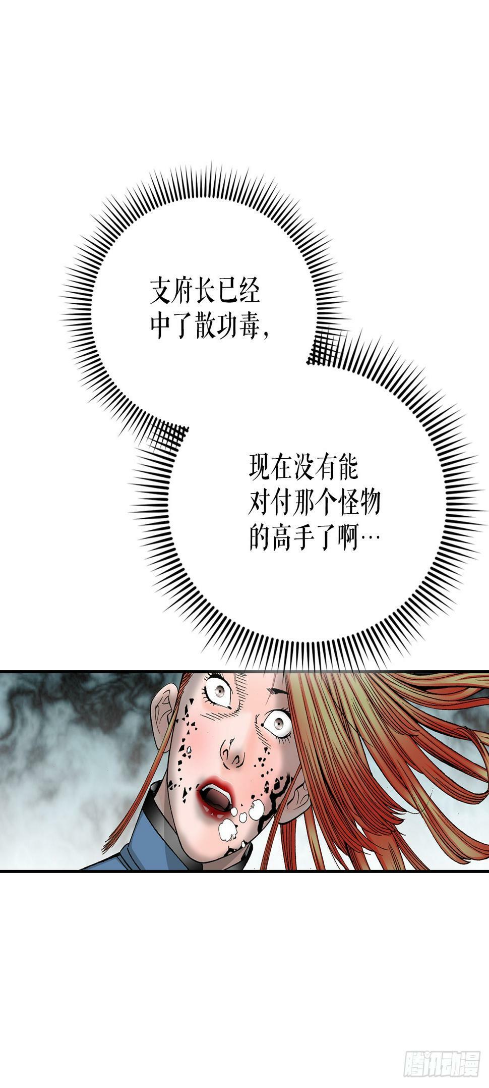 成为太上教主的宿主漫画,101.阴残团的危机2图