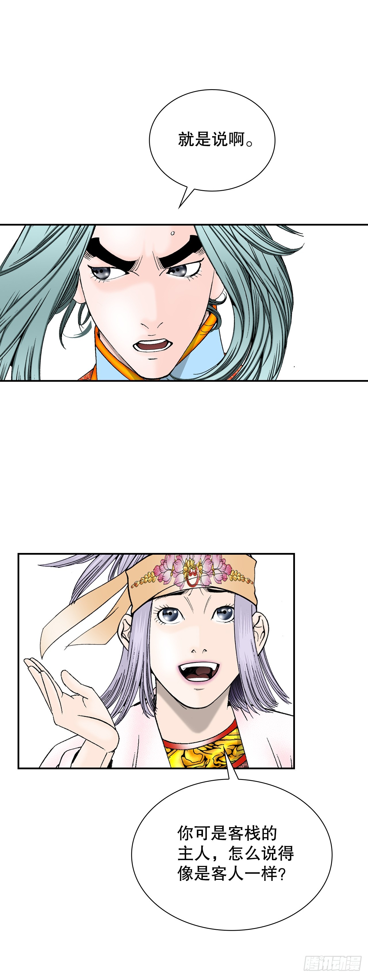 成为太上教主的宿主漫画,81.品尝菜品1图
