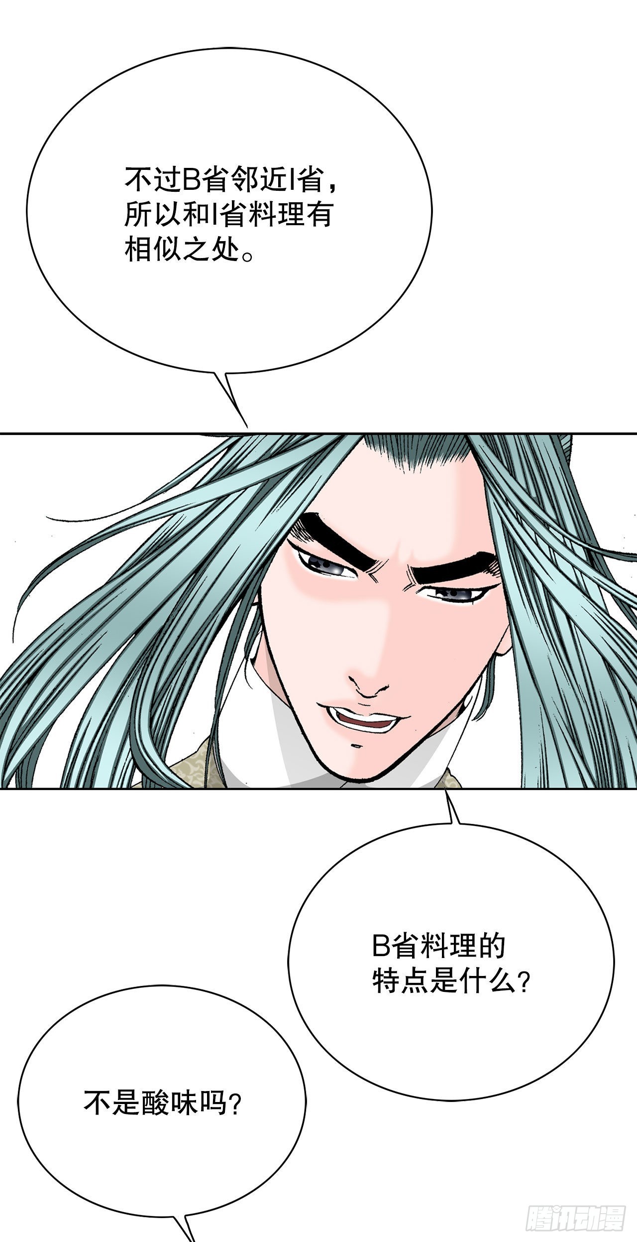 成为太上教主的宿主漫画,46.酸烫鱼2图