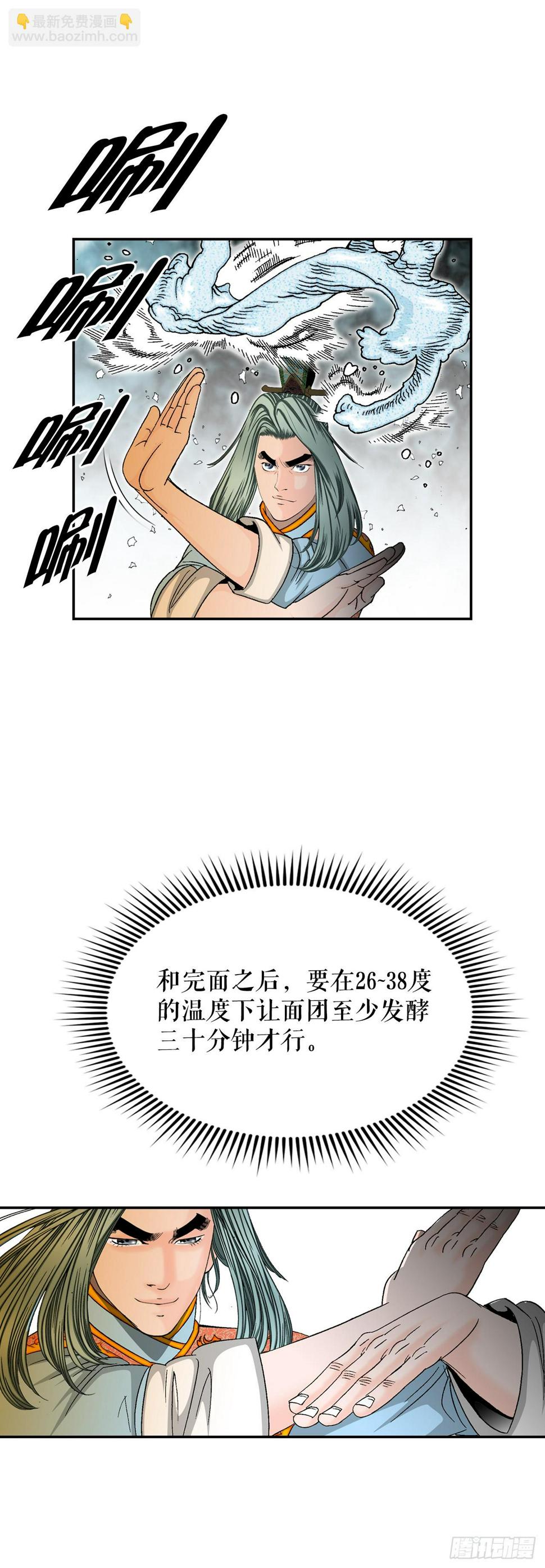 成为太上教主的宿主漫画,102.血怪1图