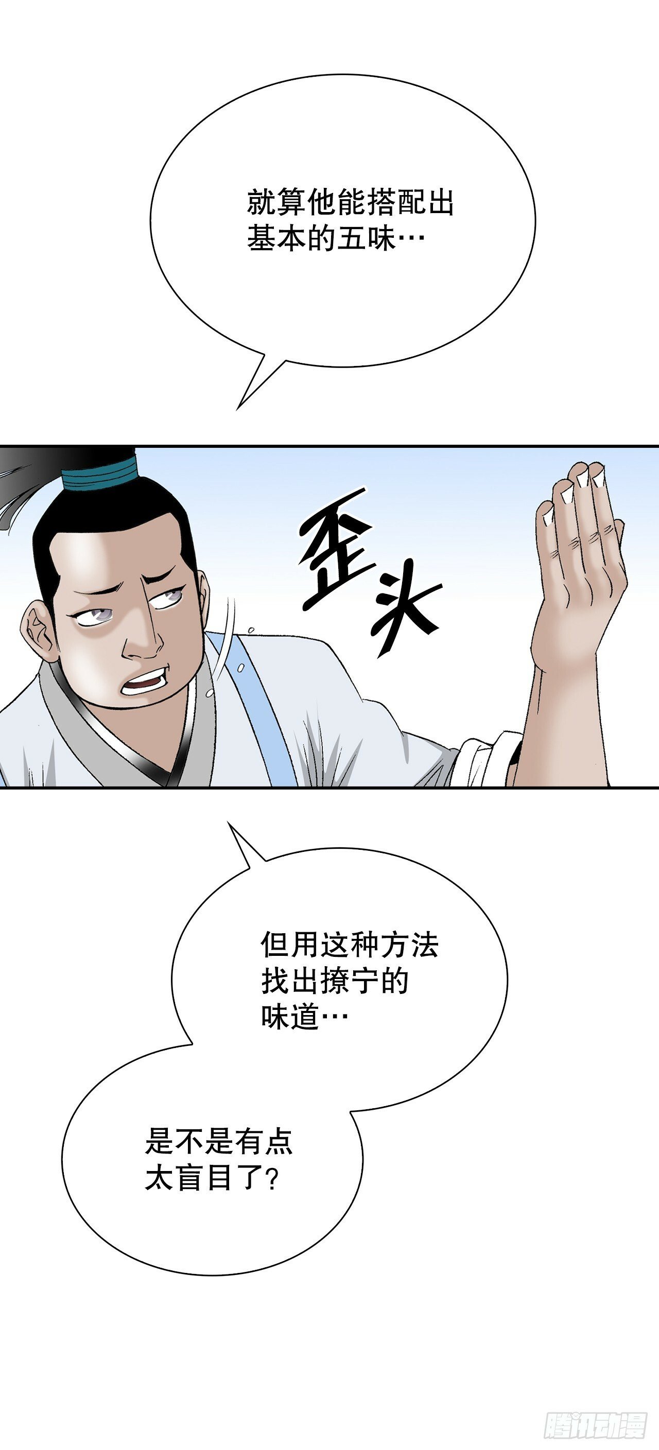 成为太上教主的宿主漫画,97.研究料理2图