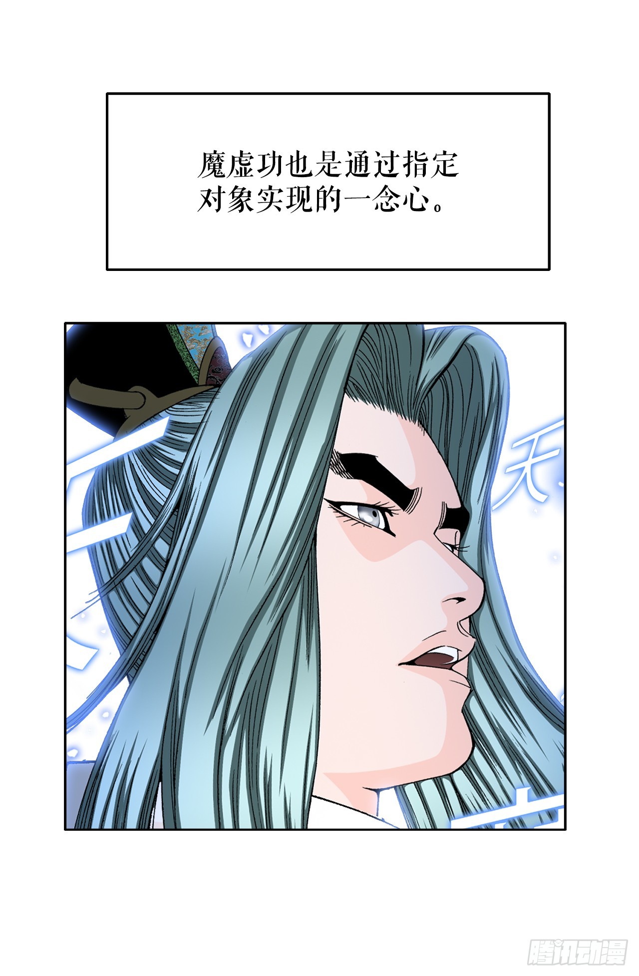 成为太上教主的宿主漫画,63.领悟真谛2图