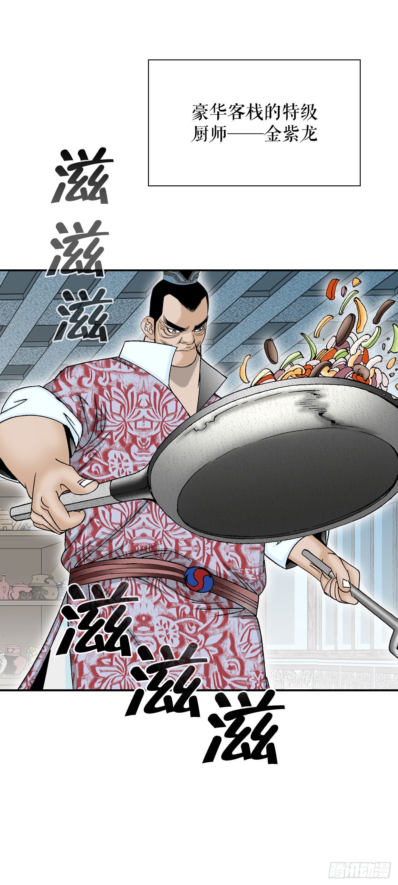 成为太上教主的宿主漫画,27.金紫龙来访1图