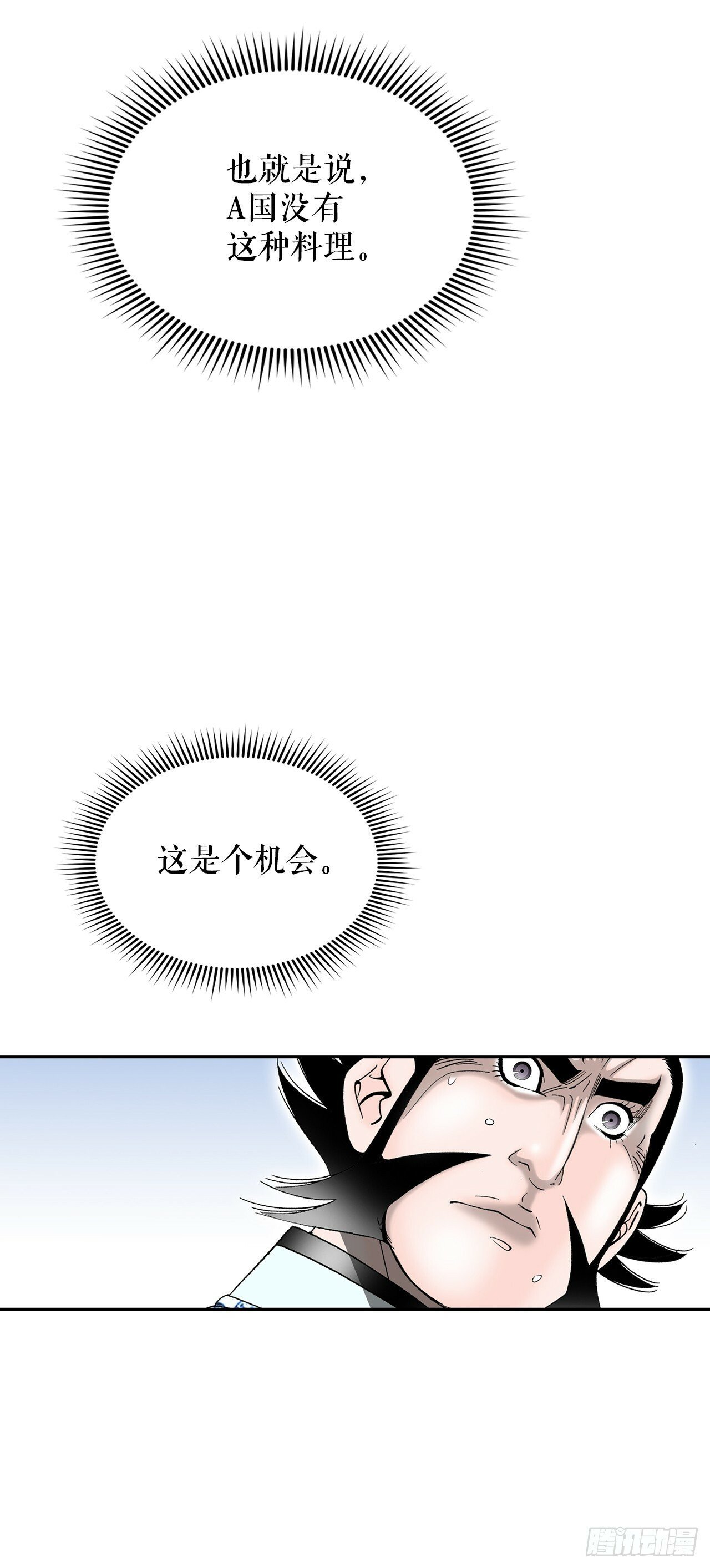 成为太上教主的宿主漫画,114.拒绝提议2图