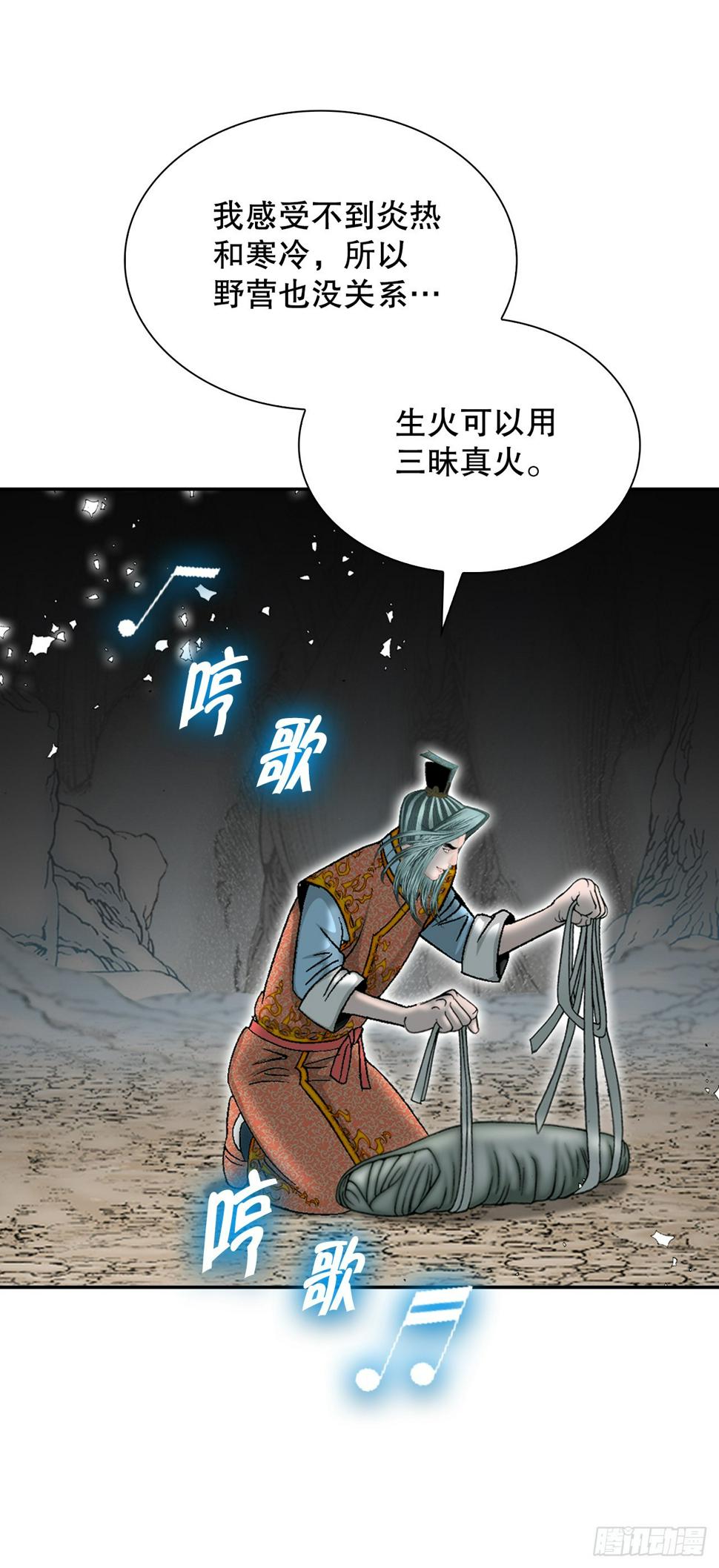成为太上教主的宿主漫画,102.血怪1图