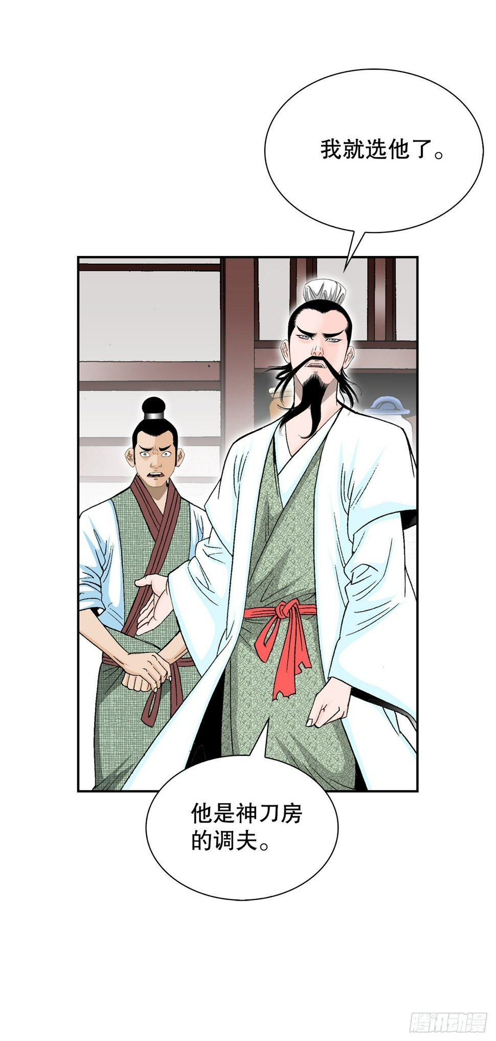 成为太上教主的宿主漫画,112.甜醋鲤鱼1图