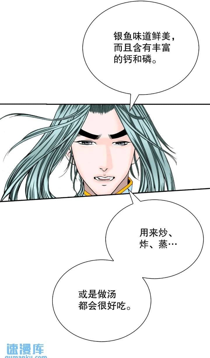 成为太上教主的宿主漫画,132.态湖银鱼2图