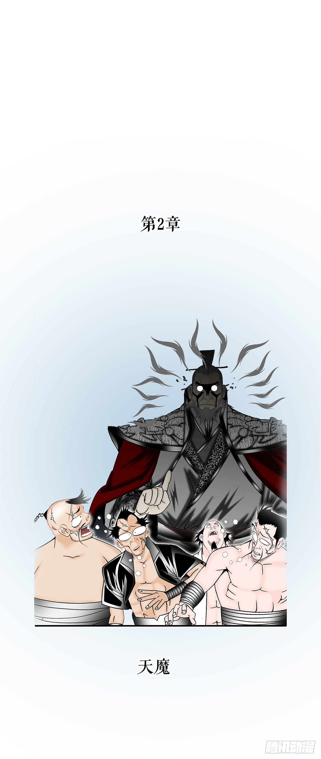 成为太上教主的宿主漫画,5.大业1图