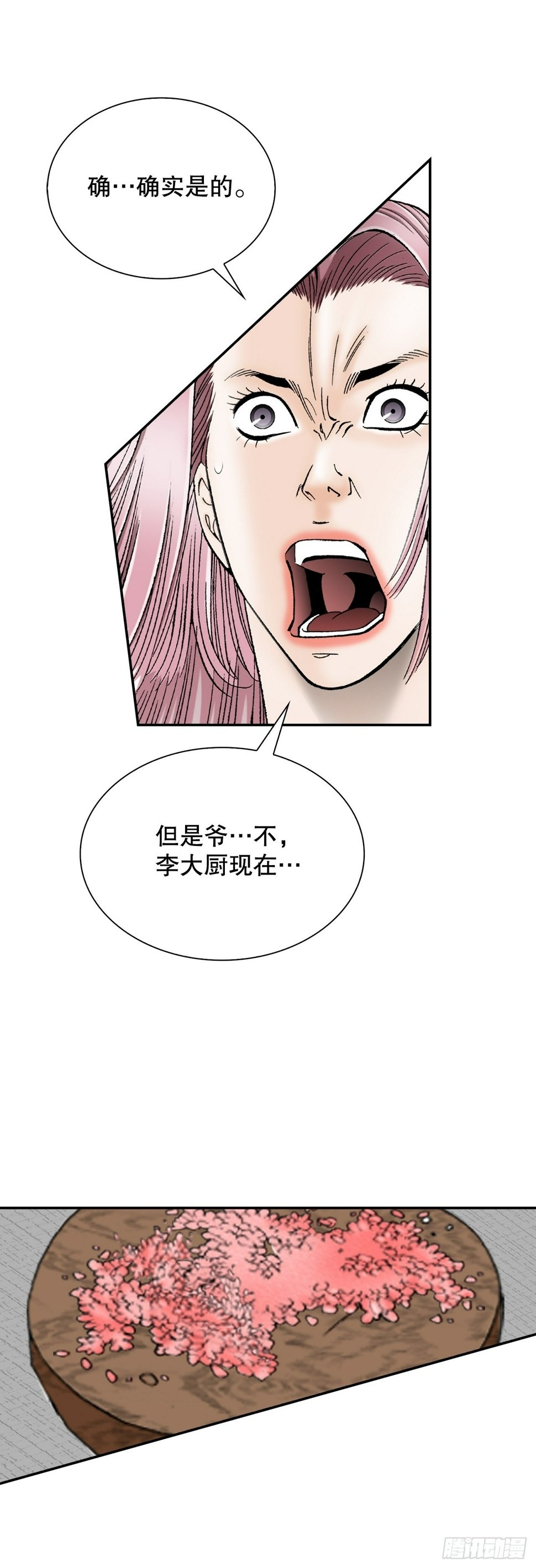 成为太上教主的宿主漫画,113.品尝菜肴2图