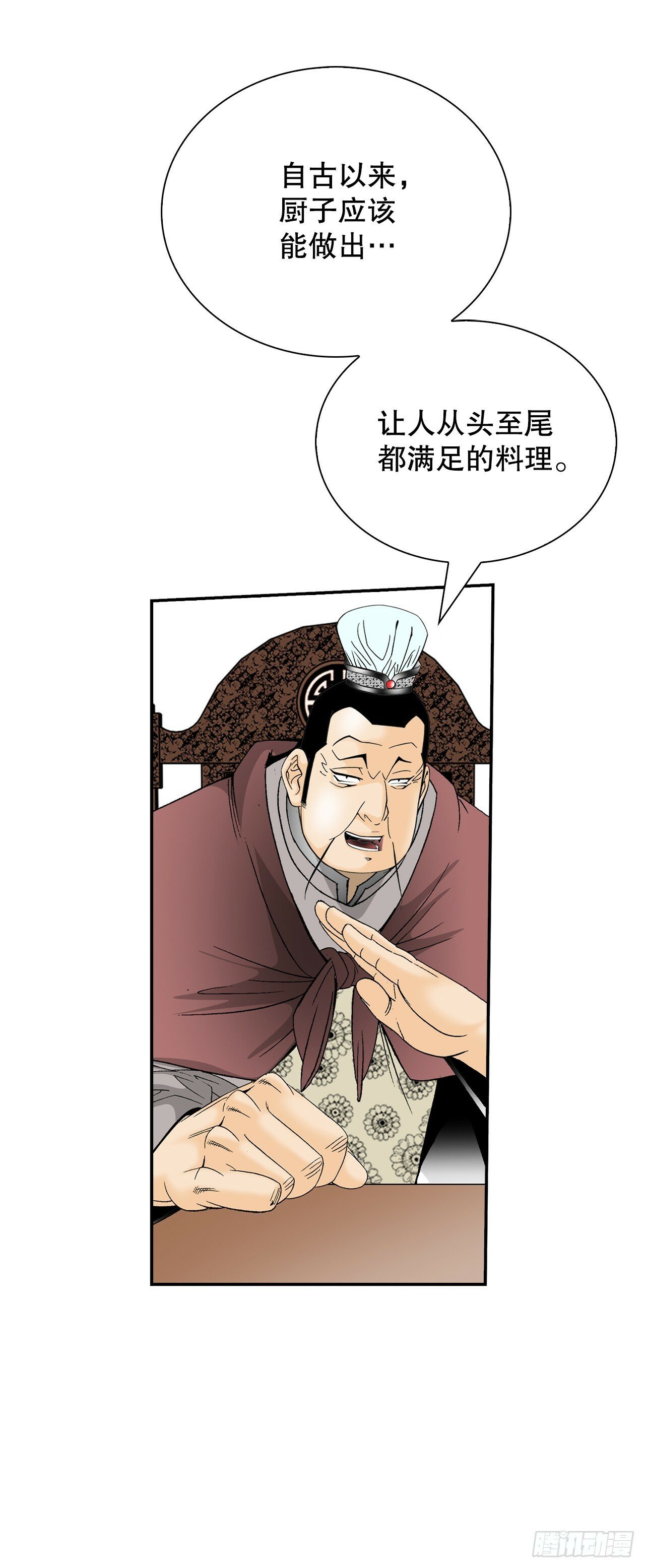 成为太上教主的宿主漫画,124.挑战二层大厨之位2图