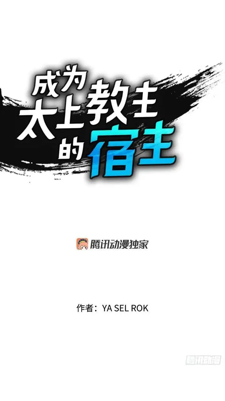 成为太上教主的宿主漫画,133.寻找娥燕1图