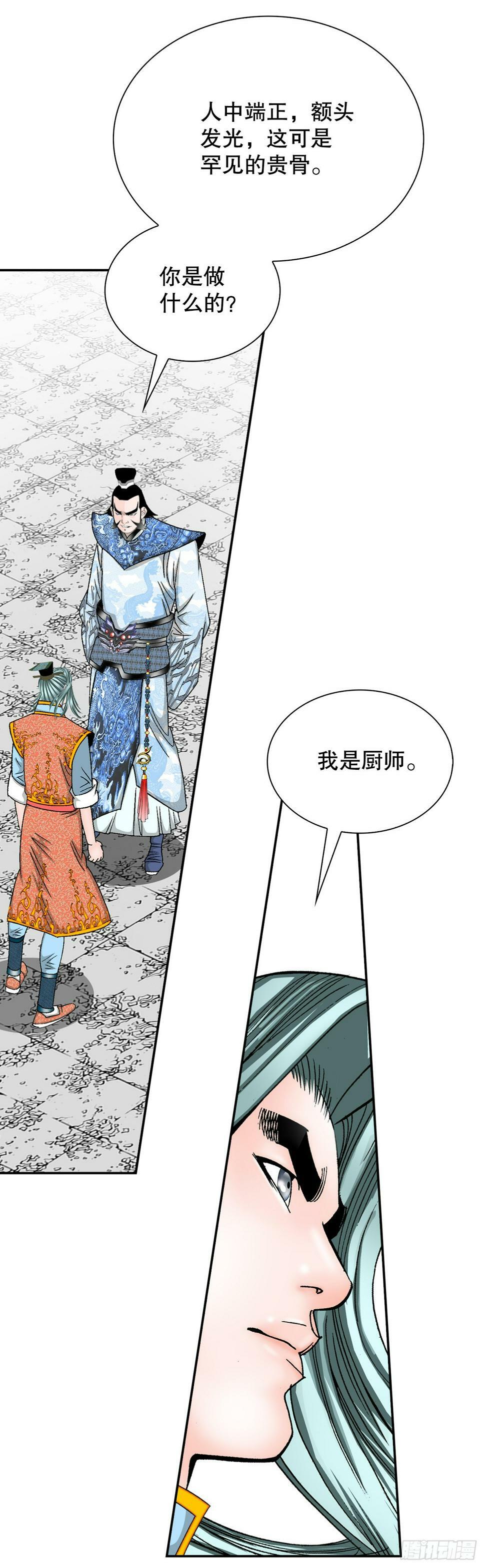 成为太上教主的宿主漫画,110.龙需糖2图