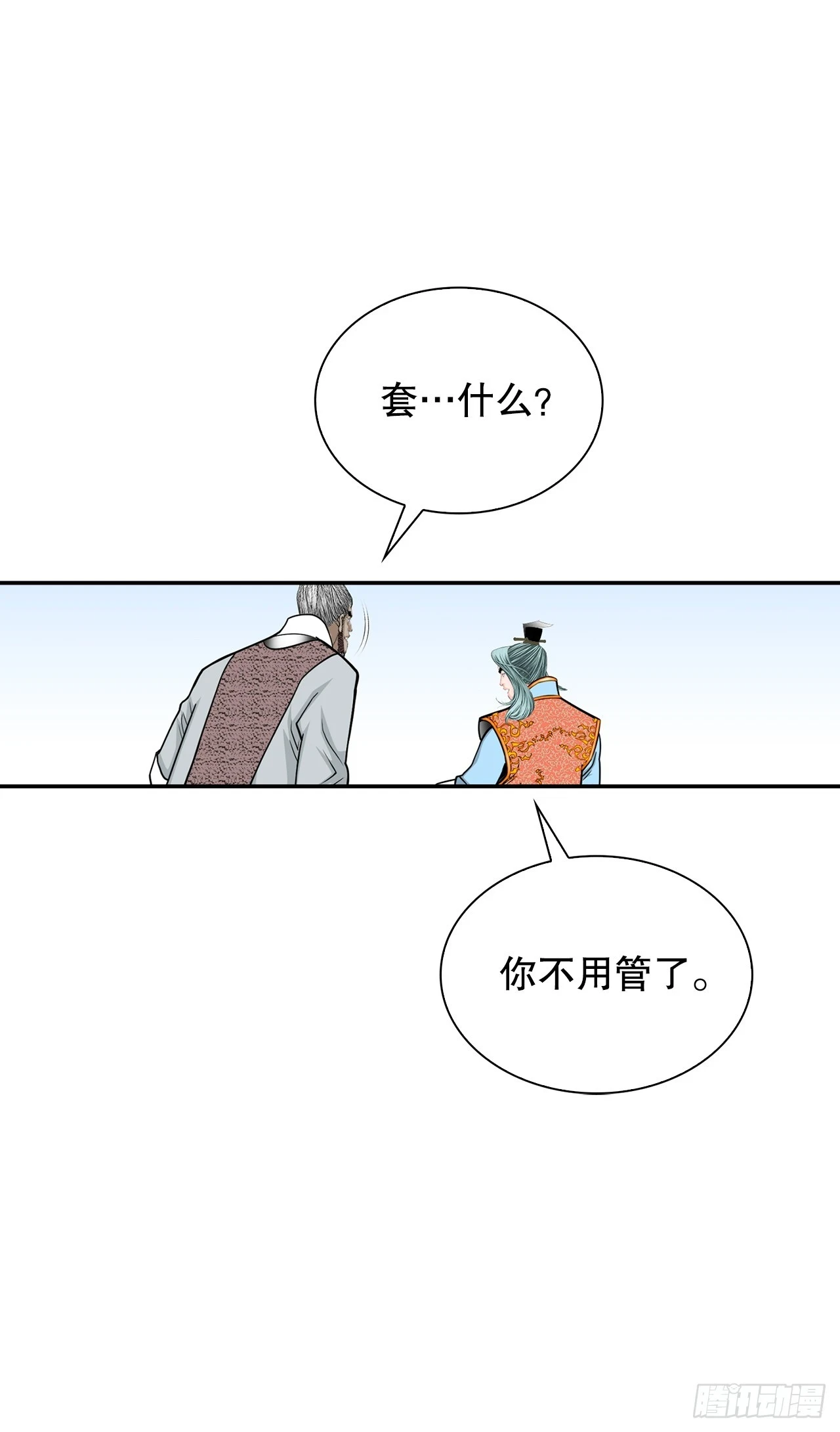 成为太上教主的宿主漫画,91.河豚料理2图