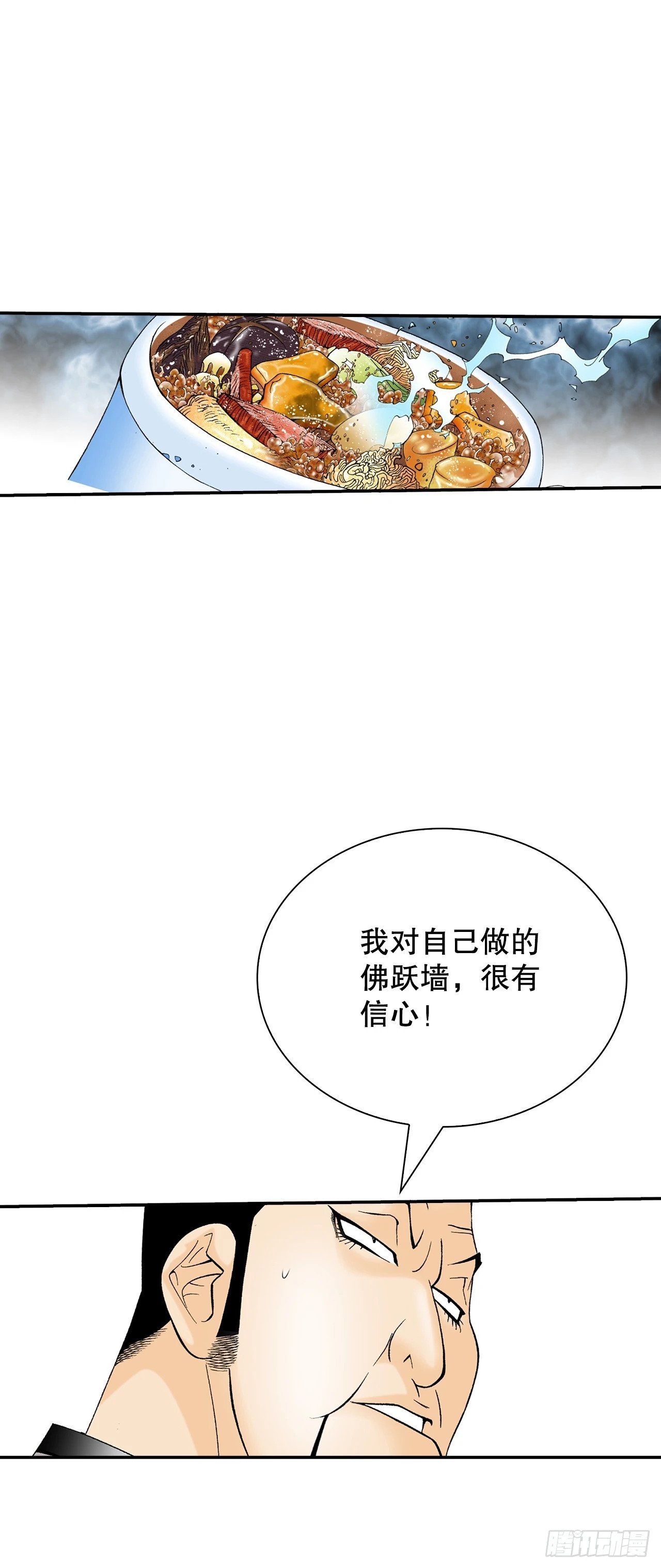 成为太上教主的宿主漫画,127.佛跃墙2图