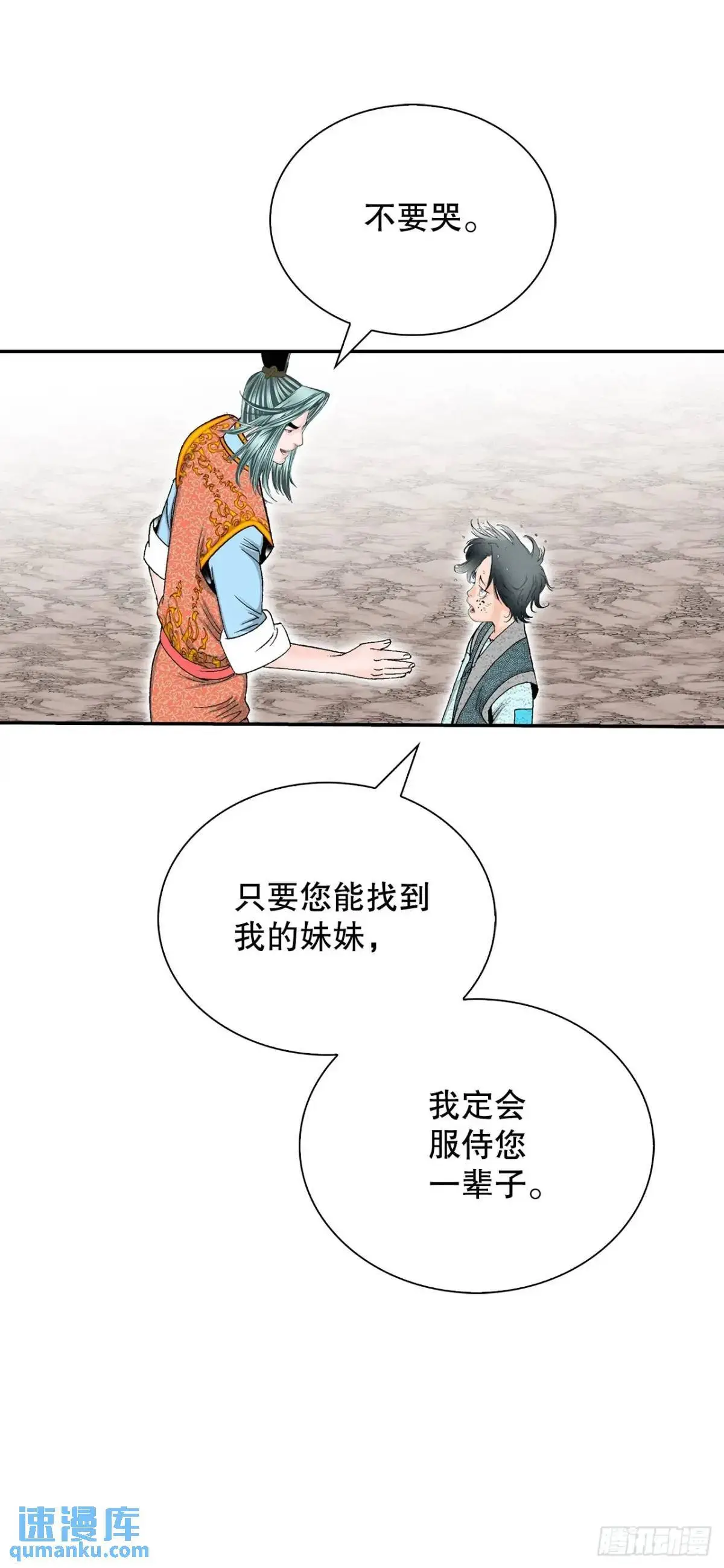 成为太上教主的宿主漫画,136.黑邪会2图