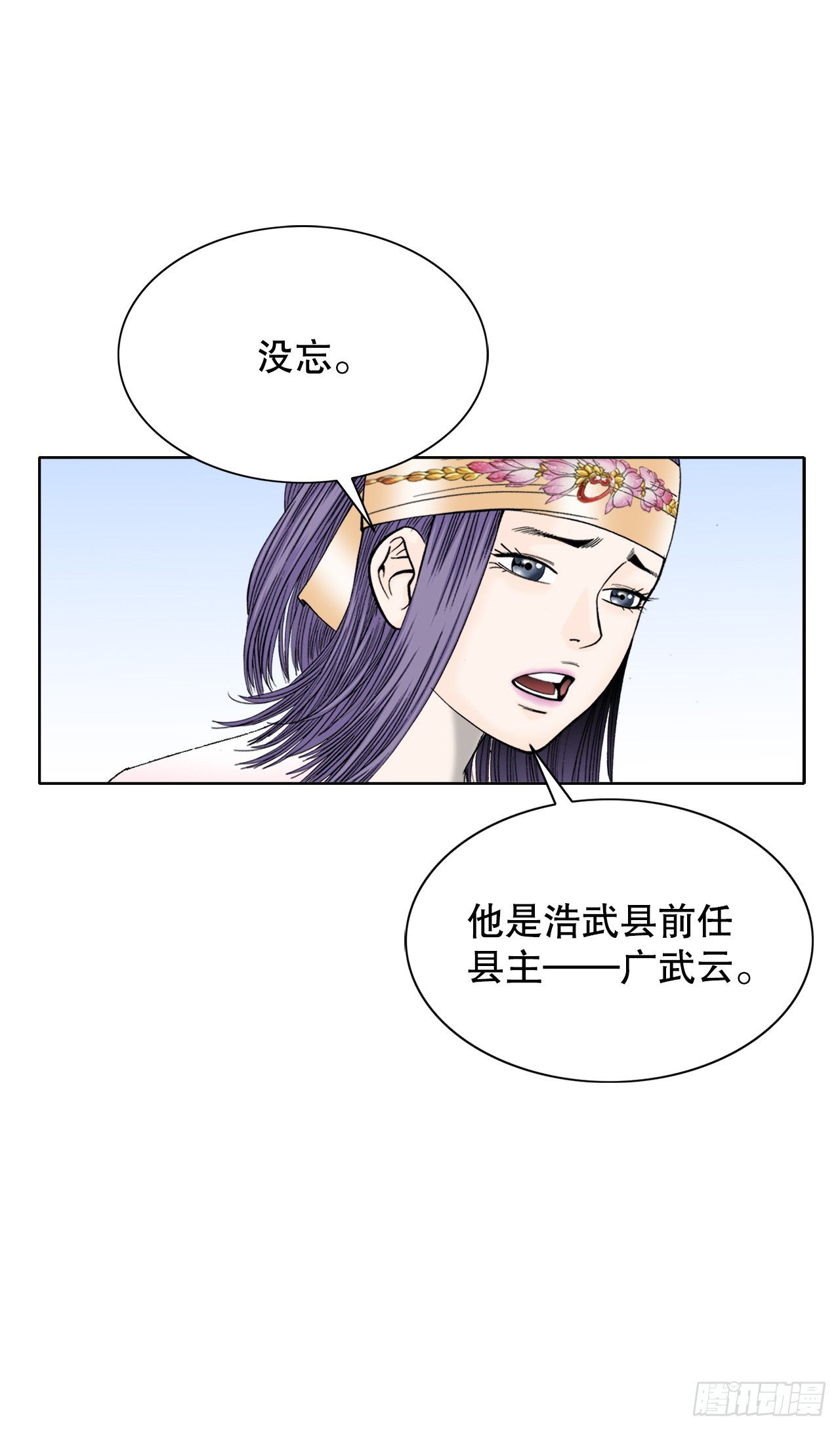 成为太上教主的宿主漫画,65.三公女2图