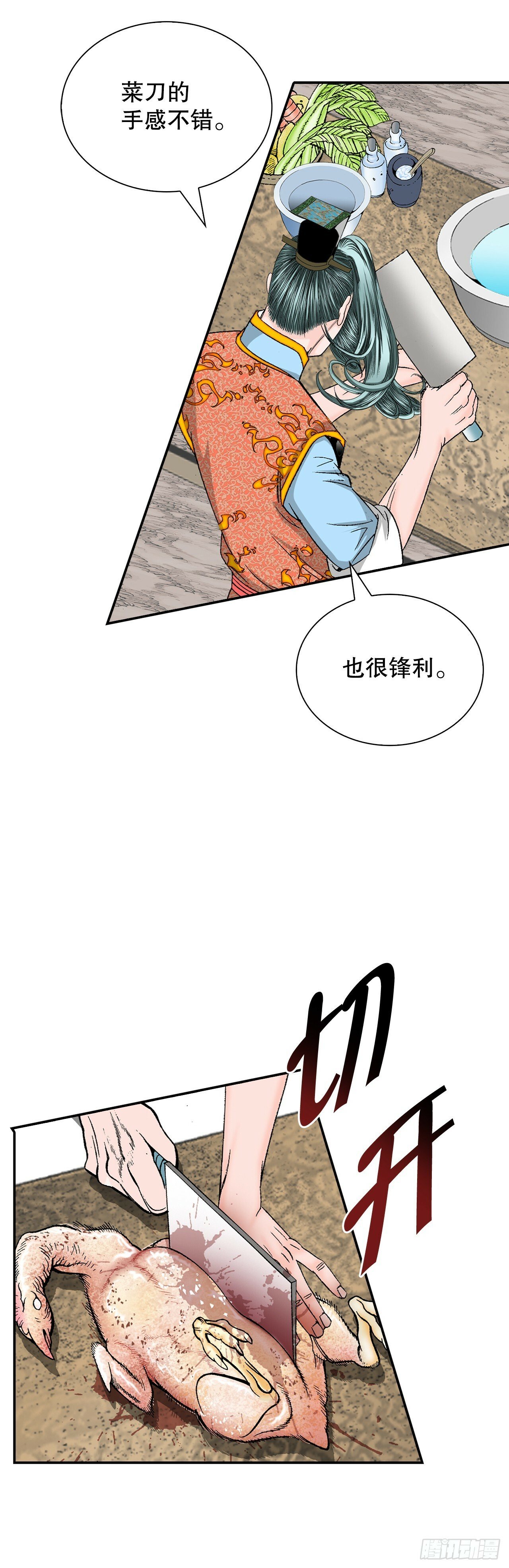 成为太上教主的宿主漫画,116.椒花鸡2图