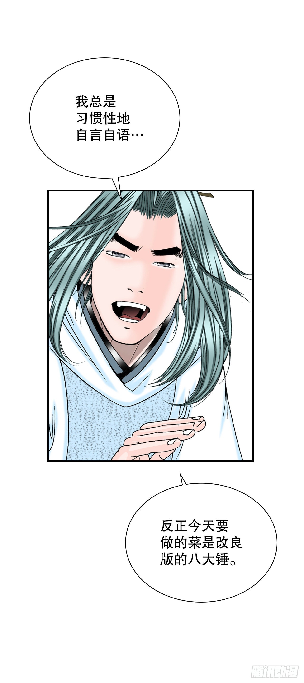 成为太上教主的宿主漫画,20.八大锤2图