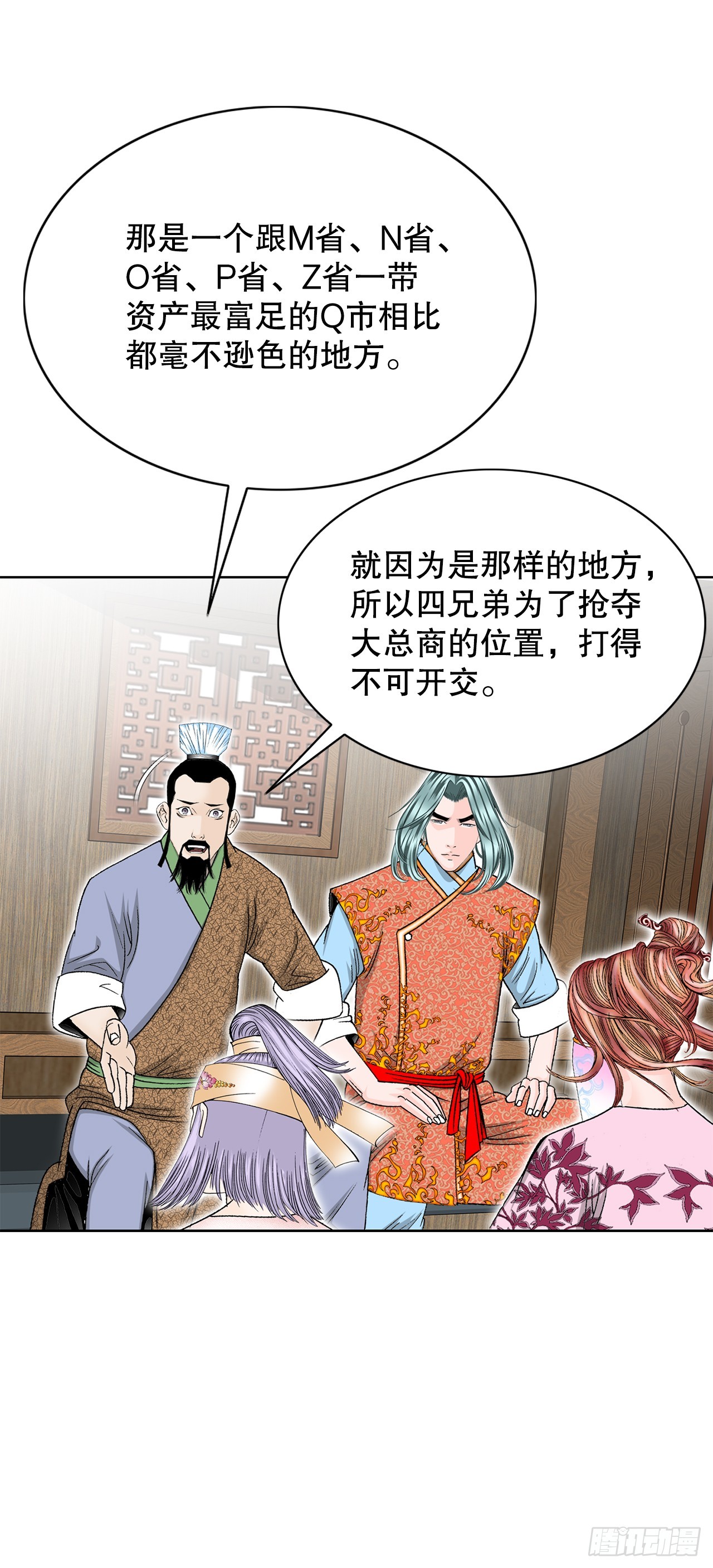 成为太上教主的宿主漫画,80.三流客栈1图