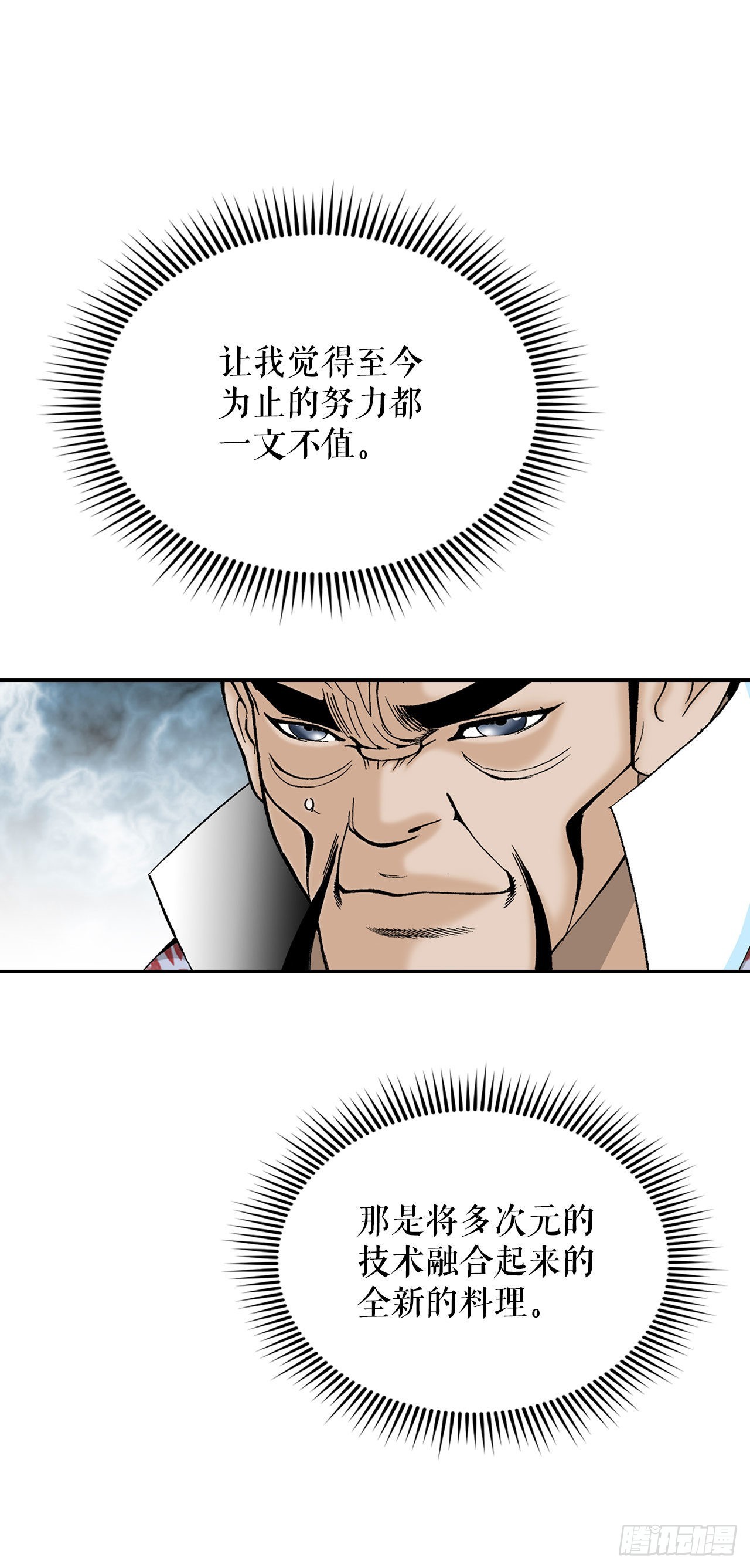 成为太上教主的宿主漫画,34.收购三流客栈2图