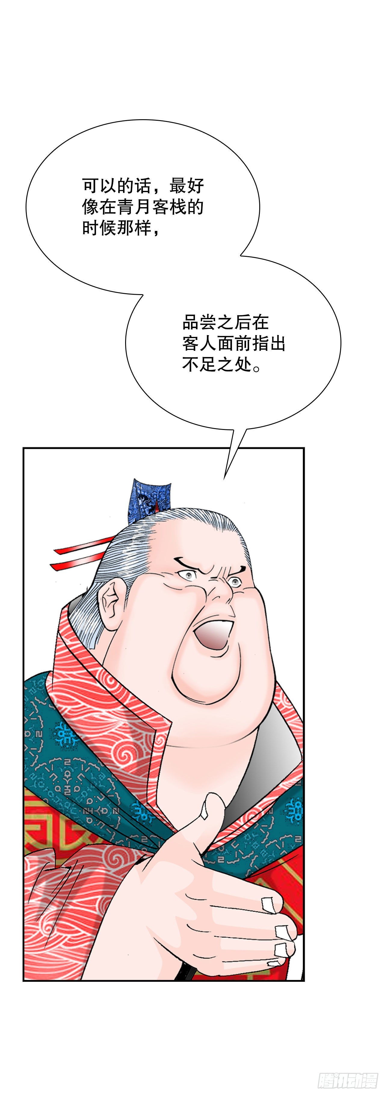 成为太上教主的宿主漫画,27.金紫龙来访2图
