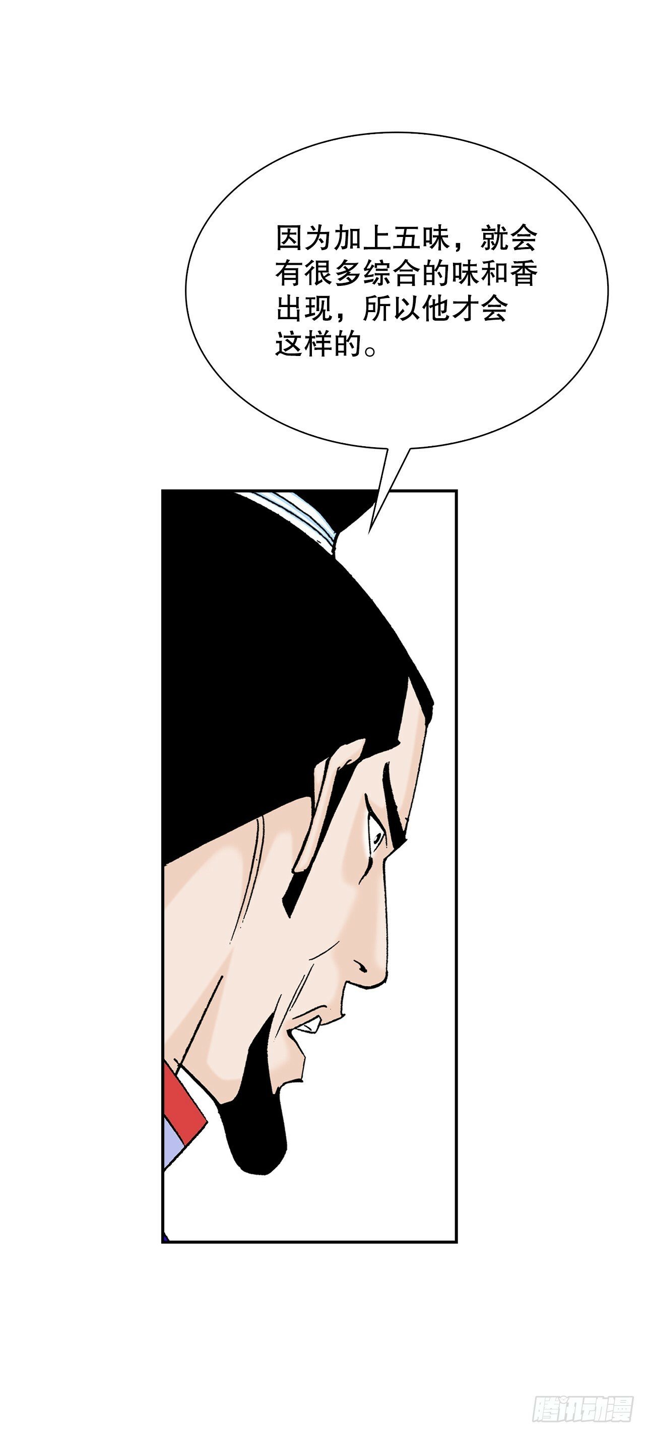 成为太上教主的宿主漫画,97.研究料理1图