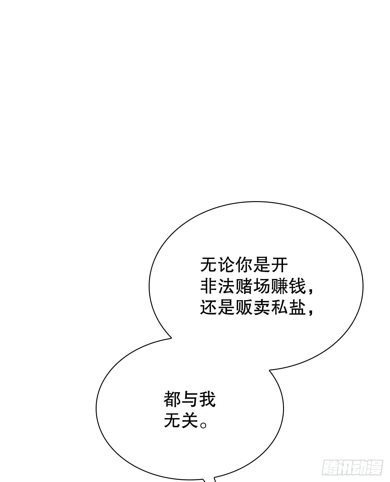 成为太上教主的宿主漫画,23.盐政来做客2图