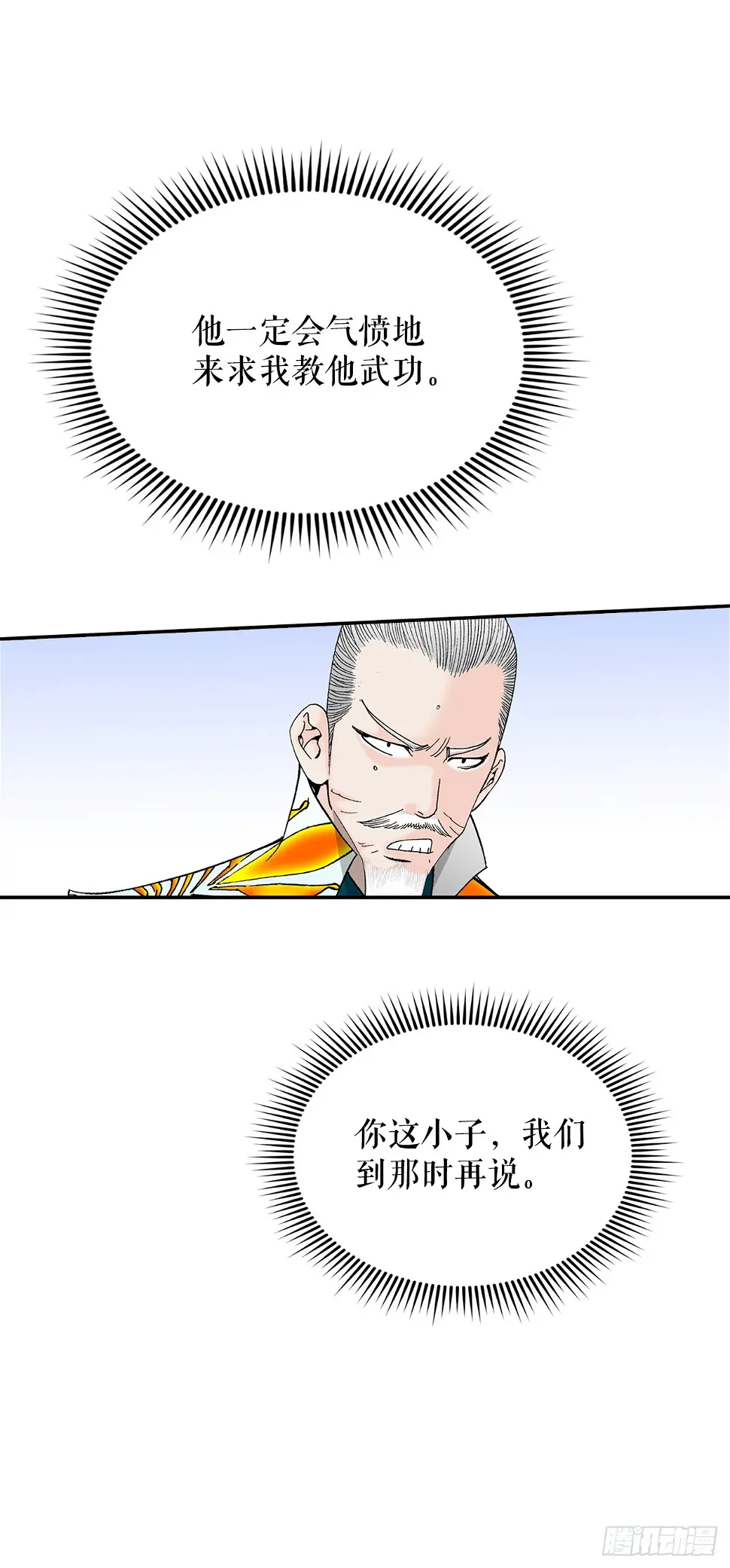 成为太上教主的宿主漫画,95.护身术2图