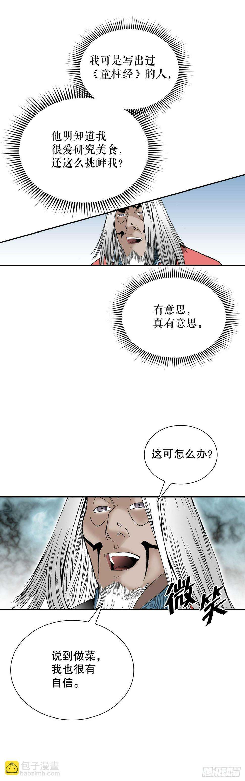 成为太上教主的宿主漫画,106.打赌2图