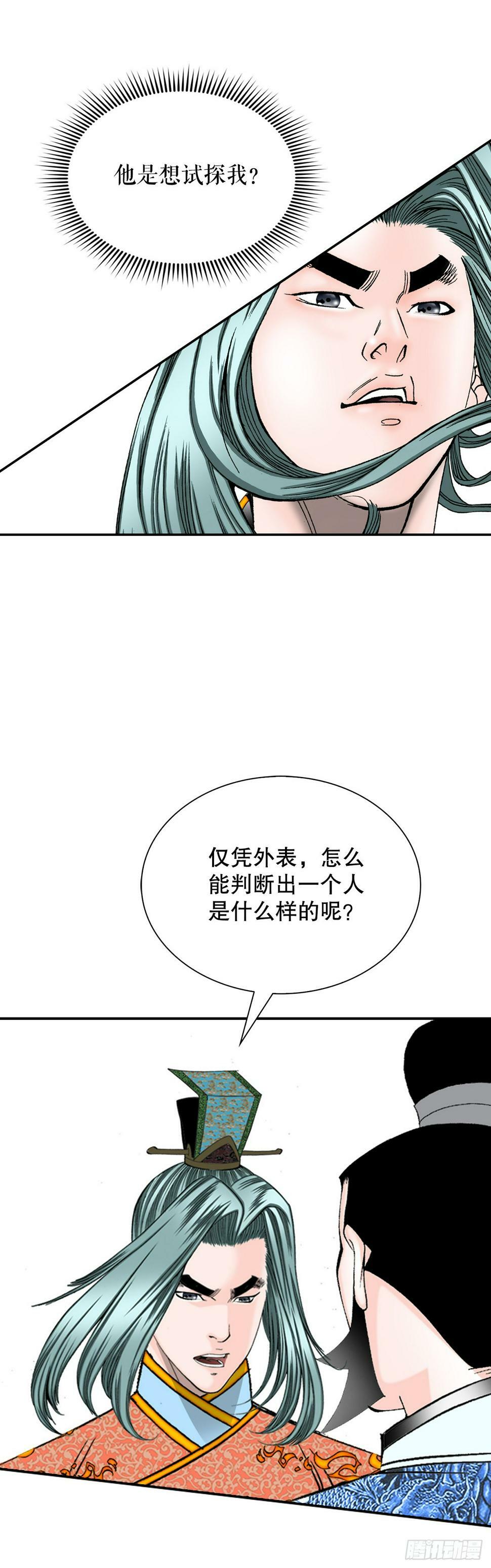 成为太上教主的宿主漫画,110.龙需糖2图