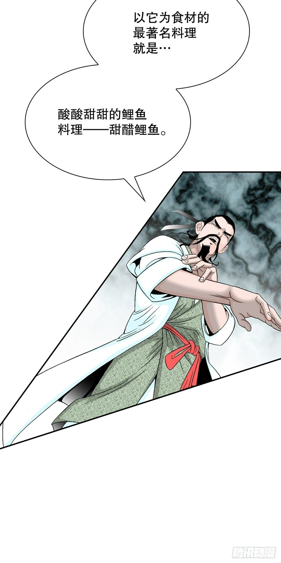 成为太上教主的宿主漫画,112.甜醋鲤鱼2图