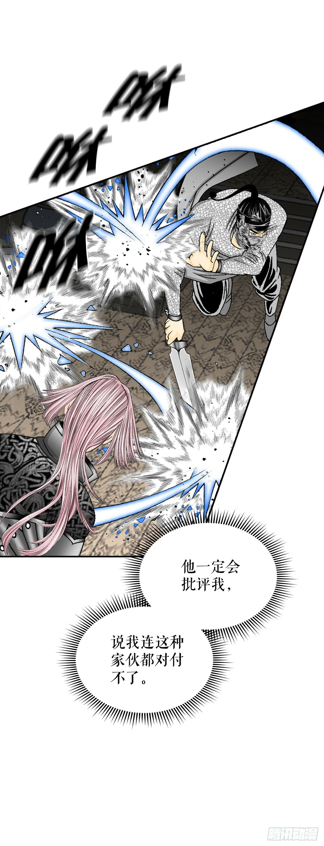 成为太上教主的宿主漫画,119.偷袭1图