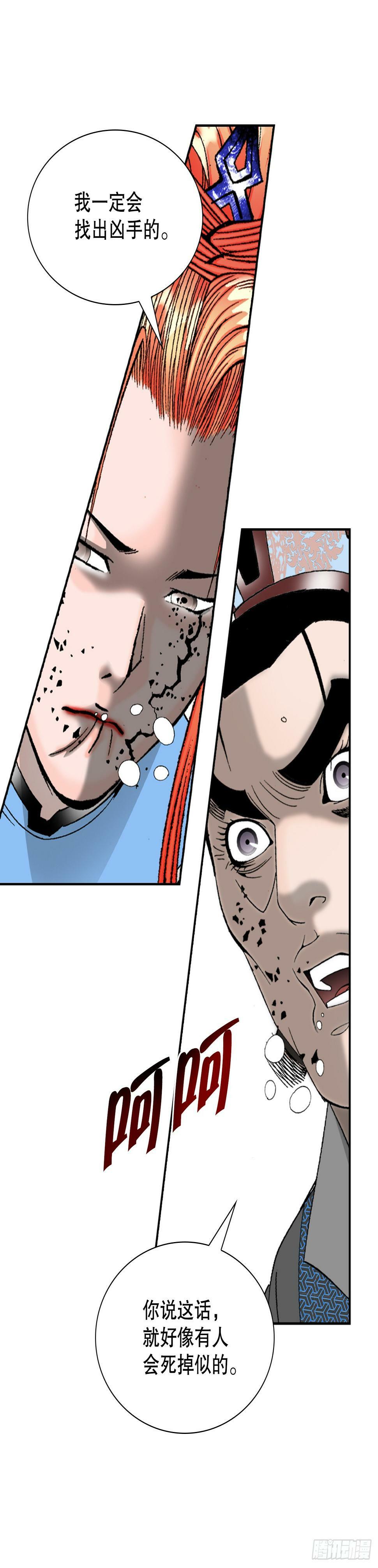 成为太上教主的宿主漫画,101.阴残团的危机2图