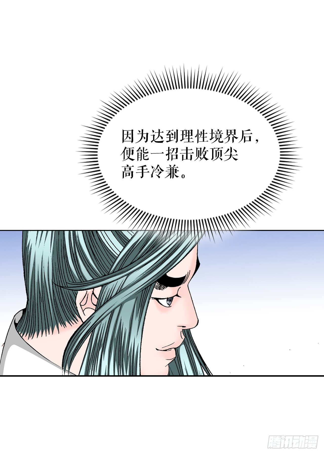 成为太上教主的宿主漫画,62.雷风拳1图