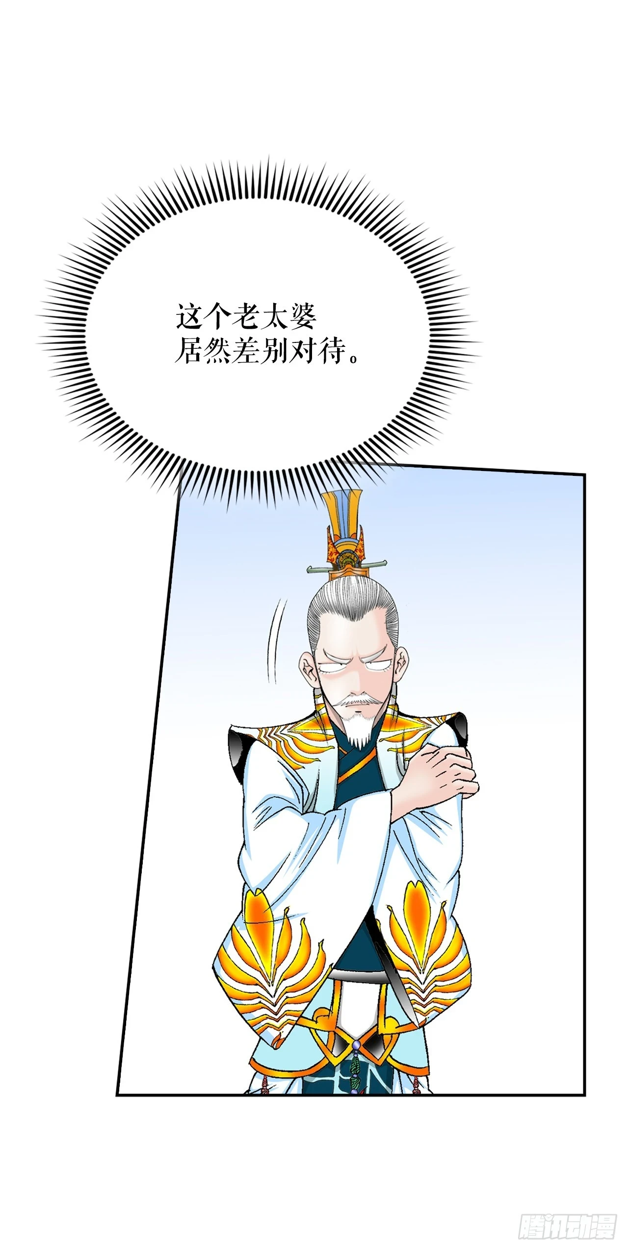 成为太上教主的宿主漫画,92.上菜2图