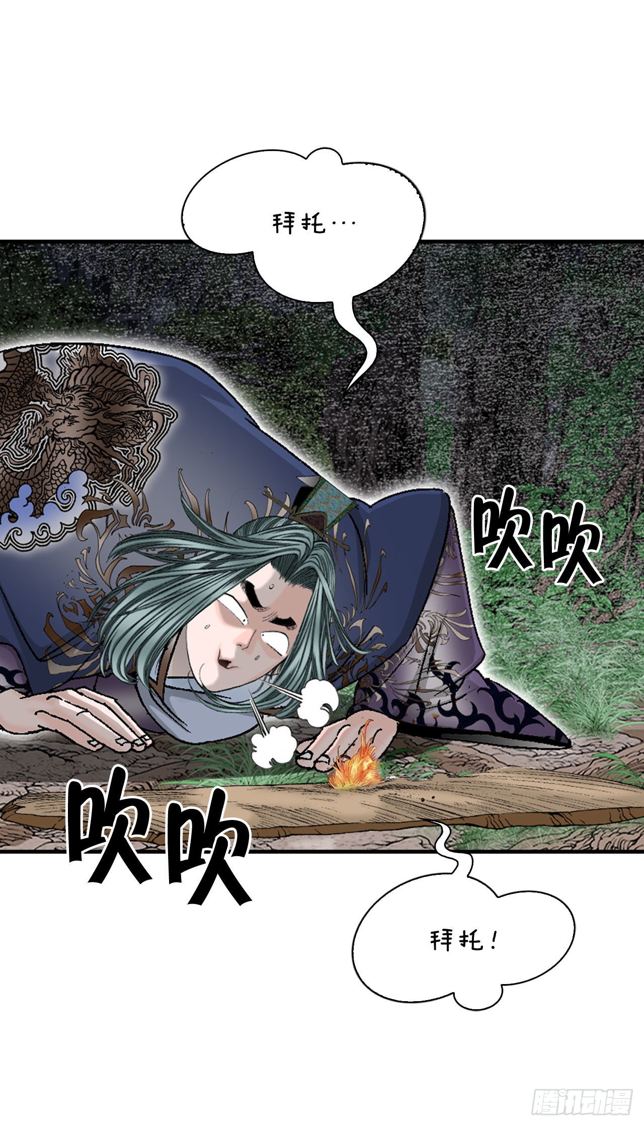 成为太上教主的宿主漫画,9.三昧真火1图