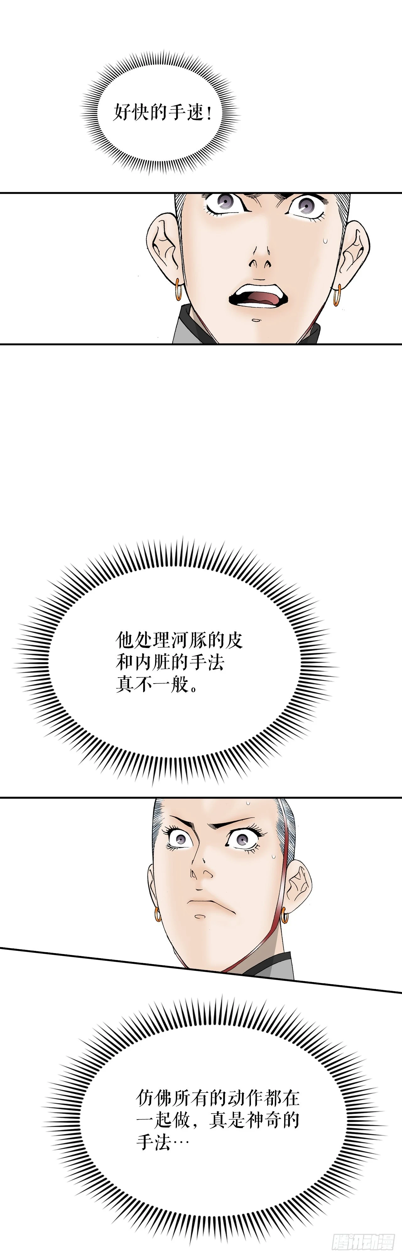 成为太上教主的宿主漫画,91.河豚料理2图